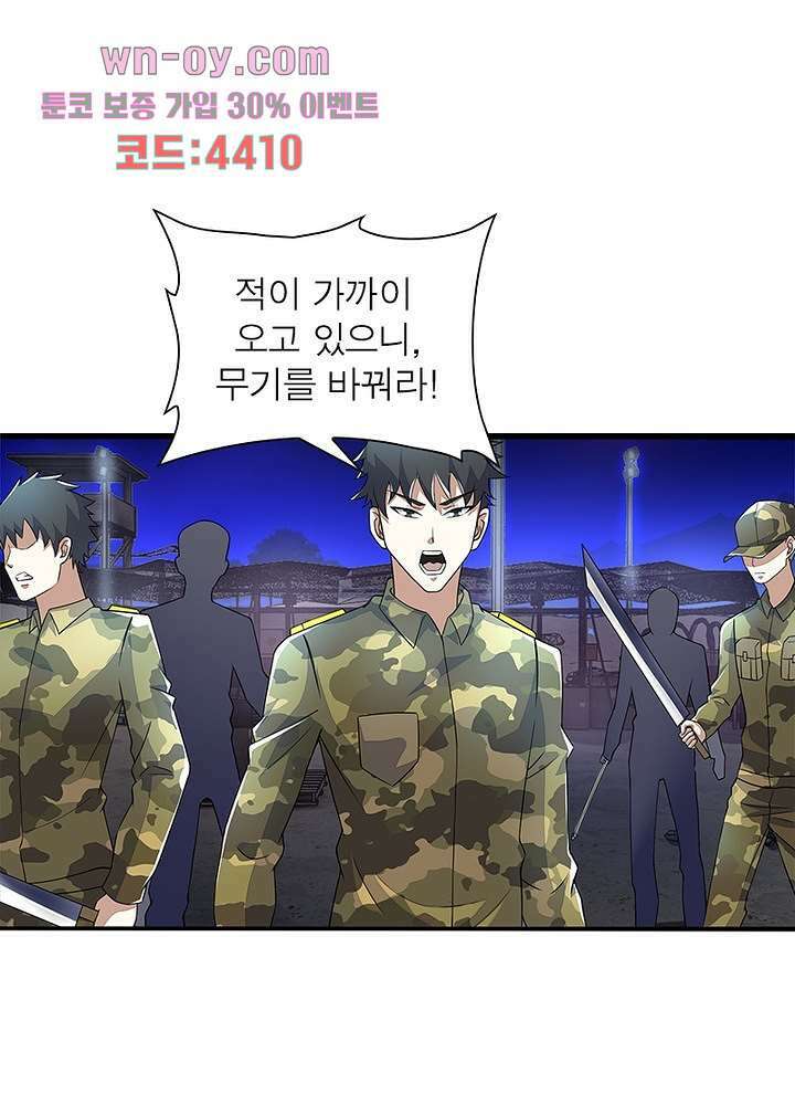 최강 헌터로 살아남는 법 49화 연재중단 39