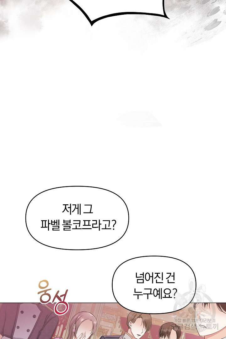 시한부 남편이 이혼을 거부한다 1화 12