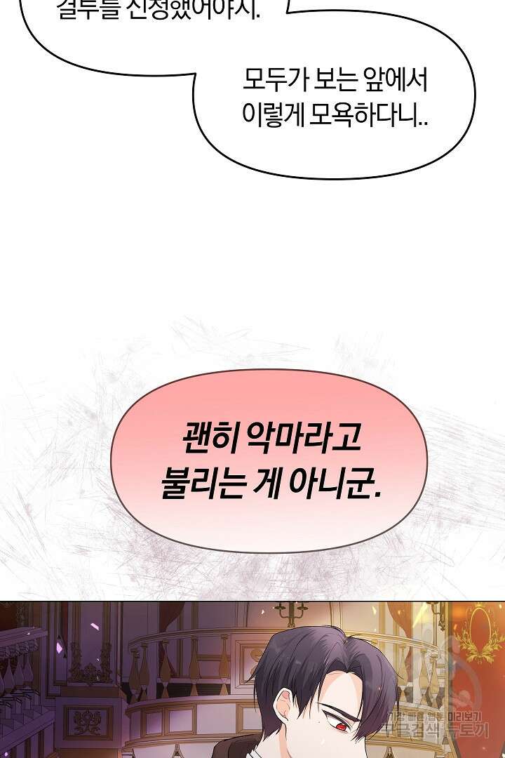 시한부 남편이 이혼을 거부한다 1화 15