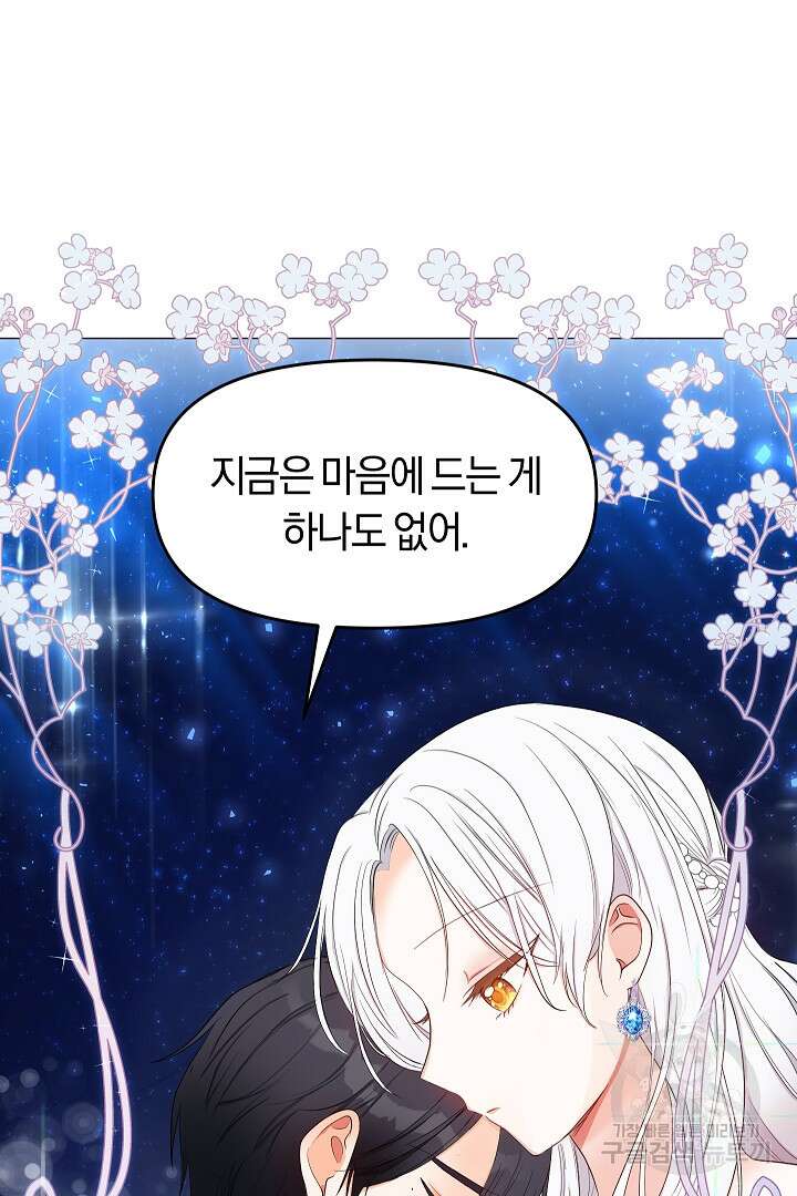 시한부 남편이 이혼을 거부한다 1화 44