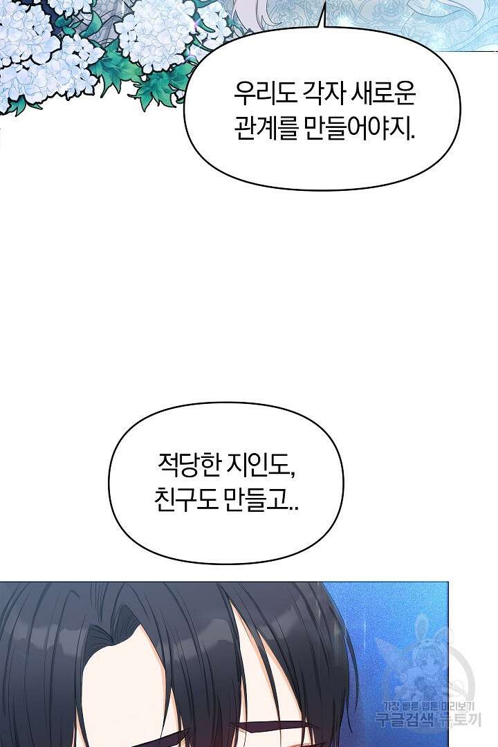시한부 남편이 이혼을 거부한다 1화 50