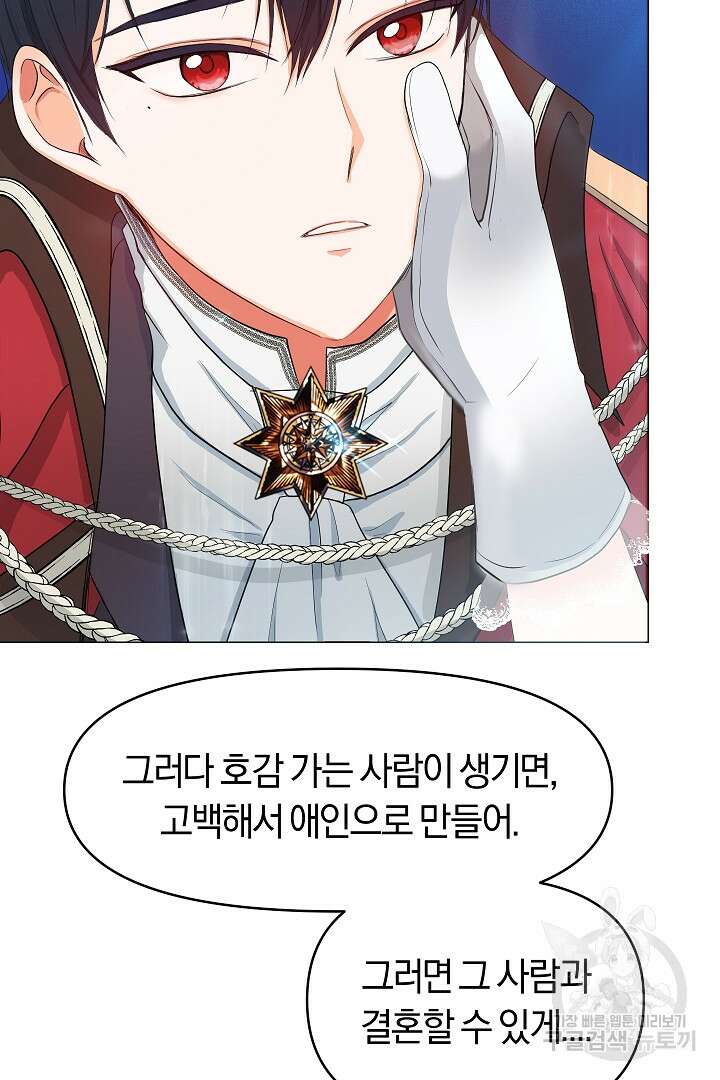 시한부 남편이 이혼을 거부한다 1화 51