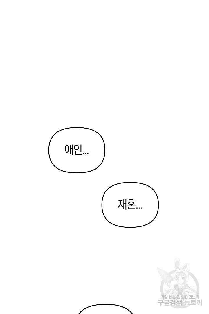 시한부 남편이 이혼을 거부한다 1화 58