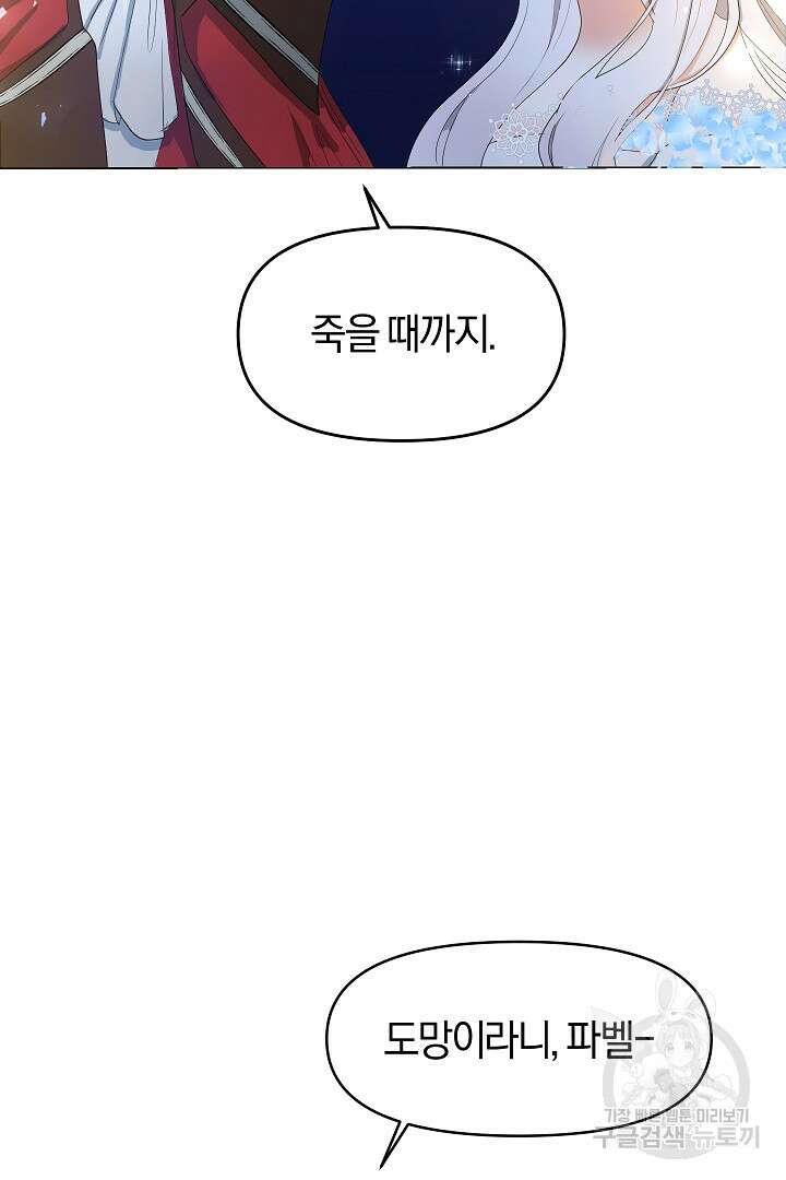 시한부 남편이 이혼을 거부한다 1화 66