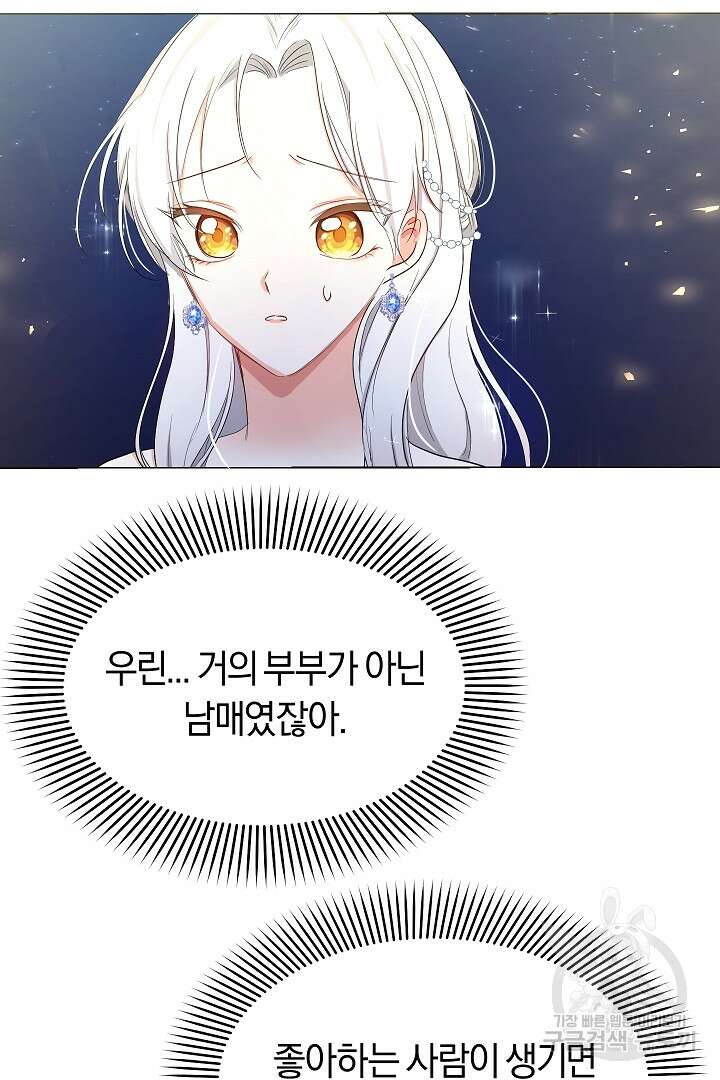 시한부 남편이 이혼을 거부한다 1화 67
