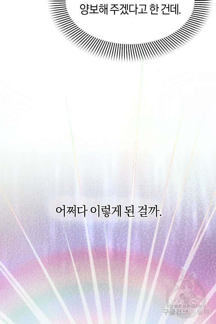 시한부 남편이 이혼을 거부한다 1화 68