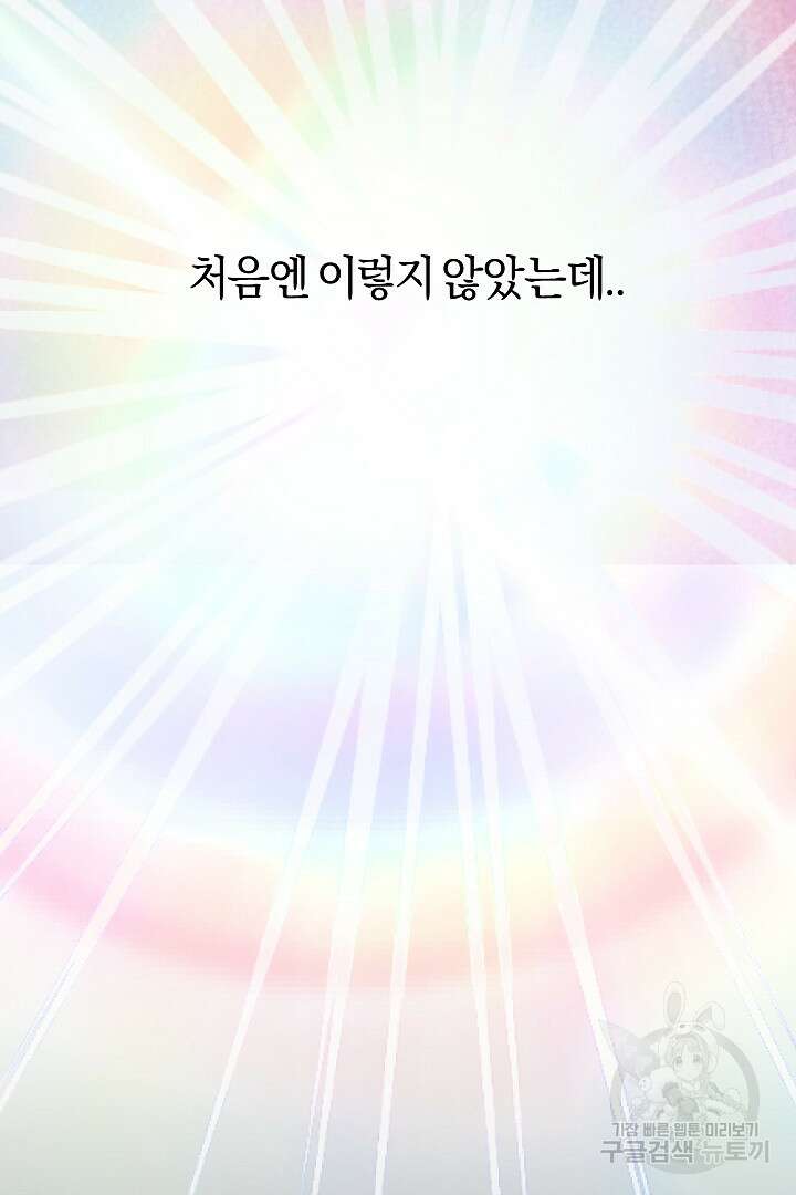 시한부 남편이 이혼을 거부한다 1화 69