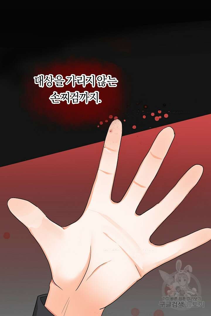 시한부 남편이 이혼을 거부한다 1화 79