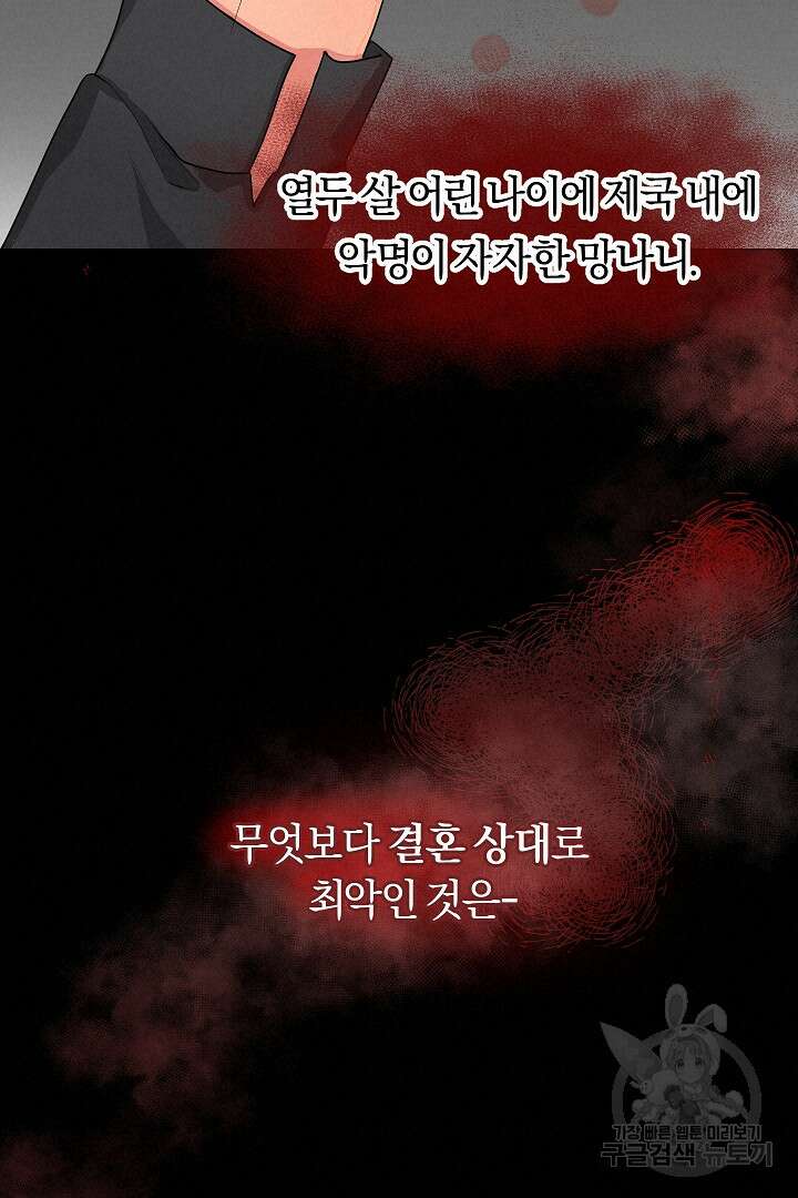 시한부 남편이 이혼을 거부한다 1화 80