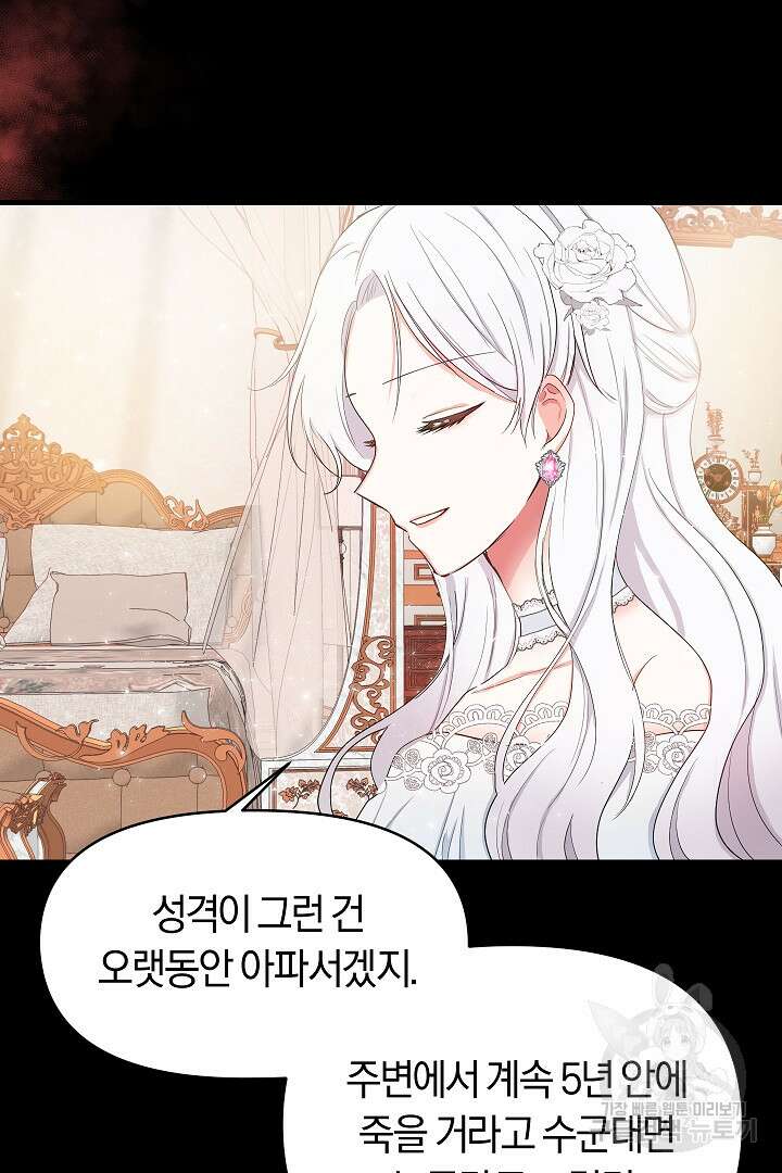 시한부 남편이 이혼을 거부한다 1화 81