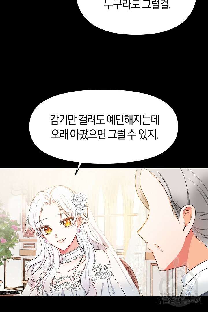 시한부 남편이 이혼을 거부한다 1화 82