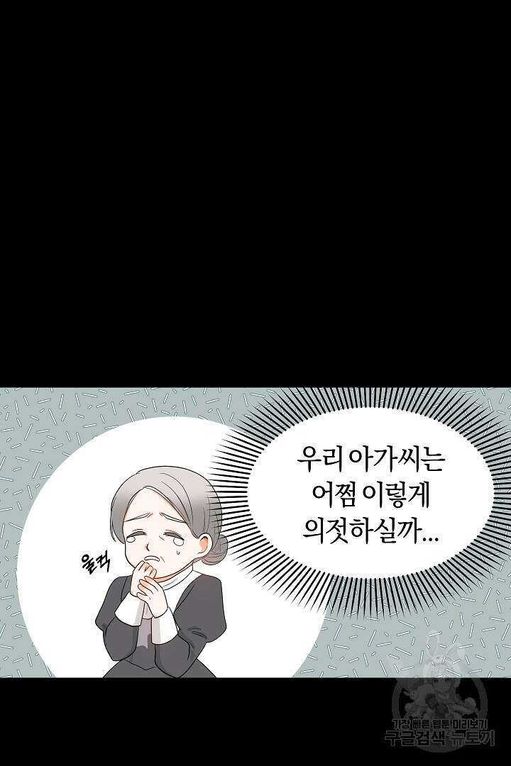 시한부 남편이 이혼을 거부한다 1화 83