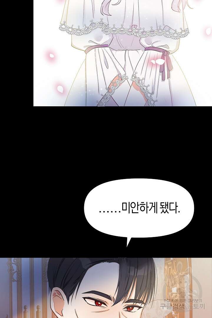 시한부 남편이 이혼을 거부한다 1화 93