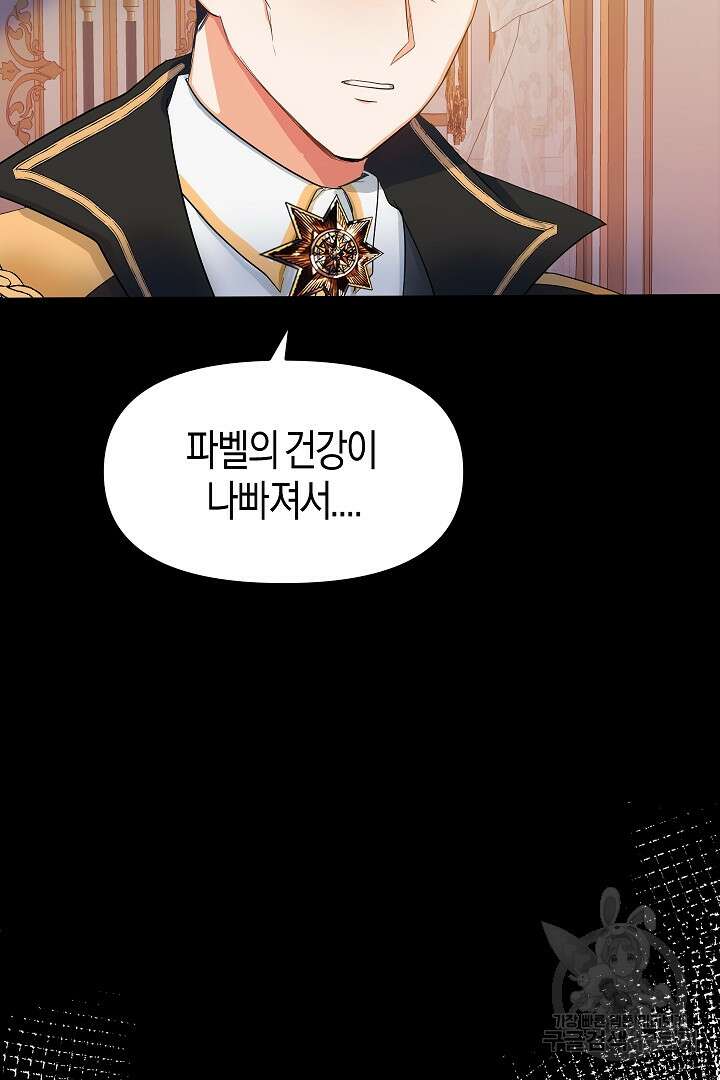 시한부 남편이 이혼을 거부한다 1화 94