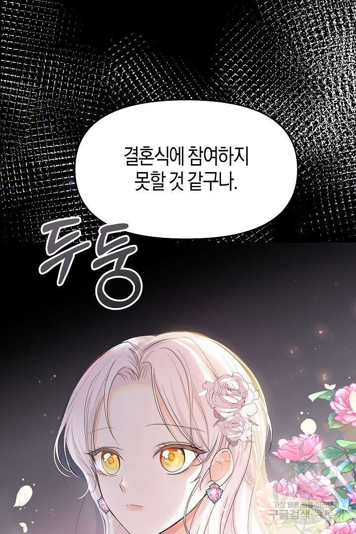 시한부 남편이 이혼을 거부한다 1화 95