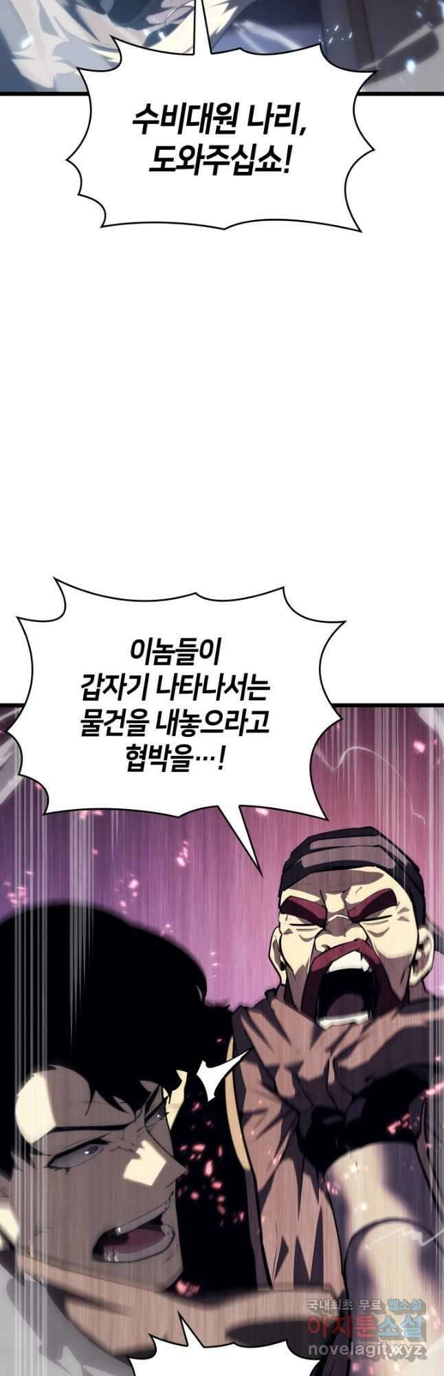SSS급 랭커 회귀하다 53화 2