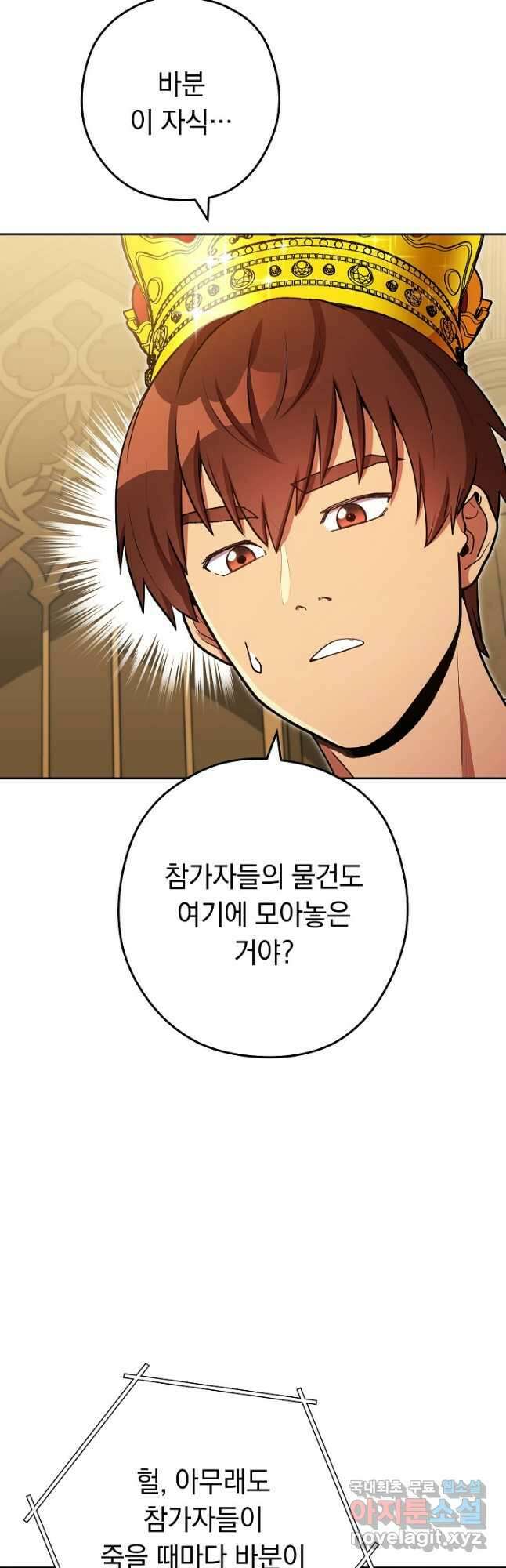 던전리셋_154화 2