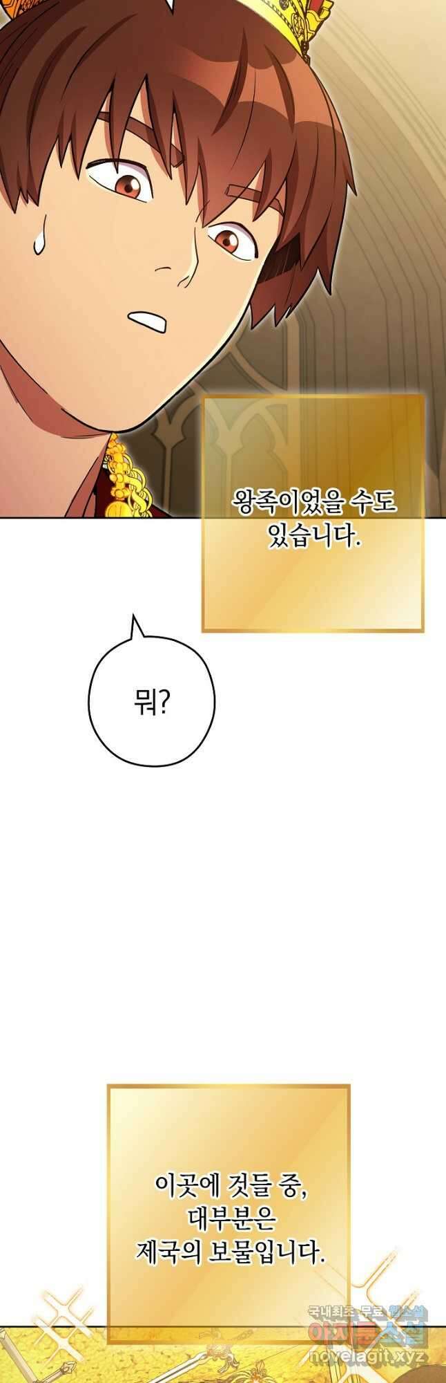 던전리셋_154화 4