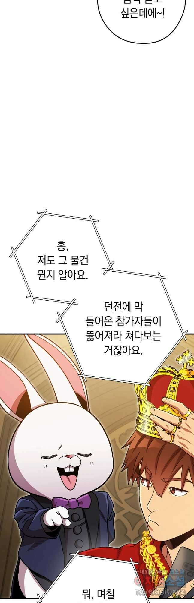 던전리셋_154화 7