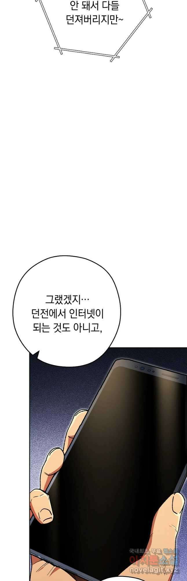 던전리셋_154화 8