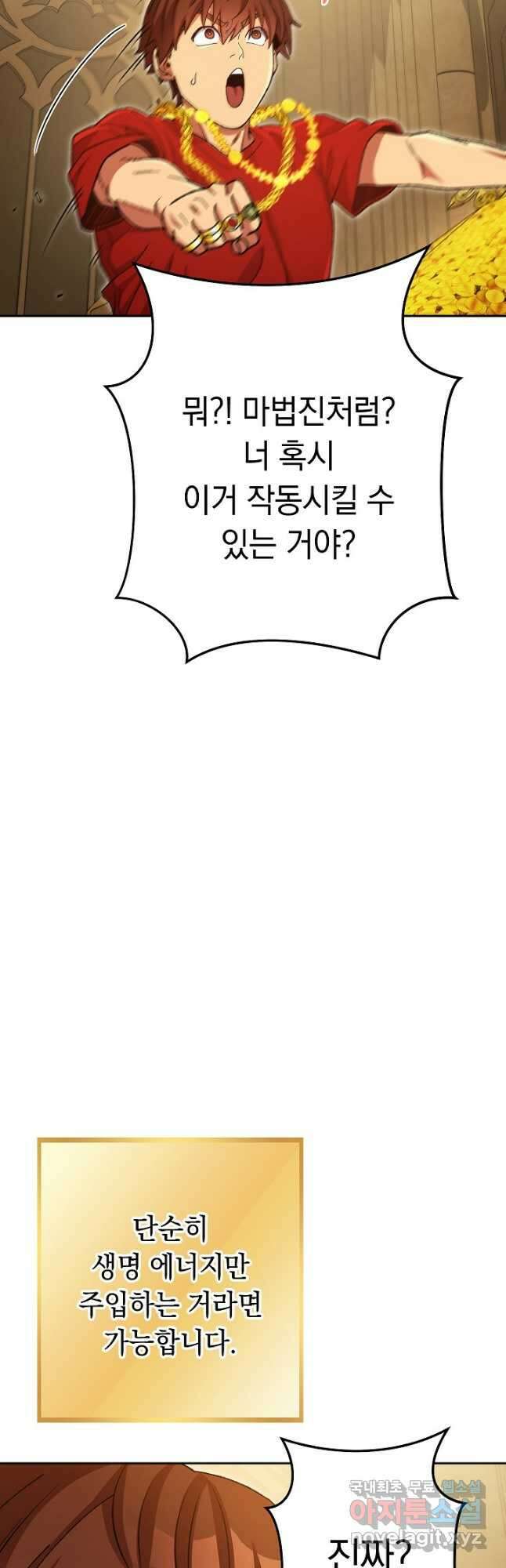 던전리셋_154화 11