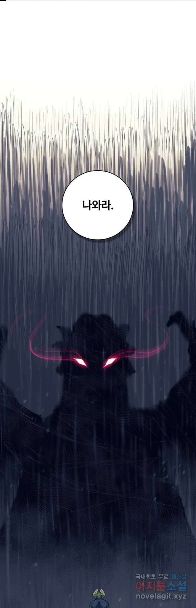 먹을수록 강해짐 90화 1