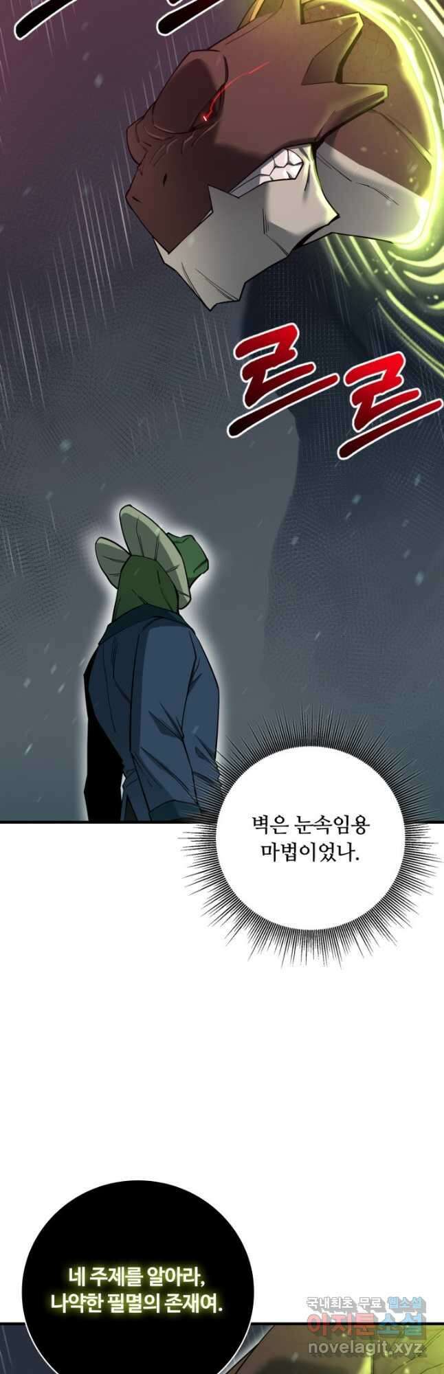 먹을수록 강해짐 90화 4