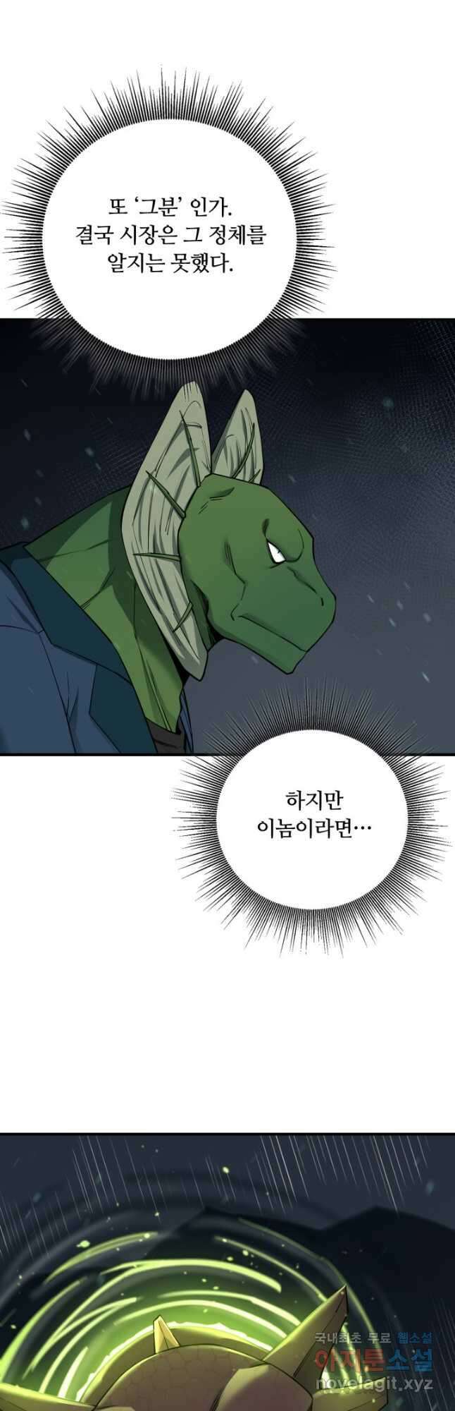 먹을수록 강해짐 90화 6