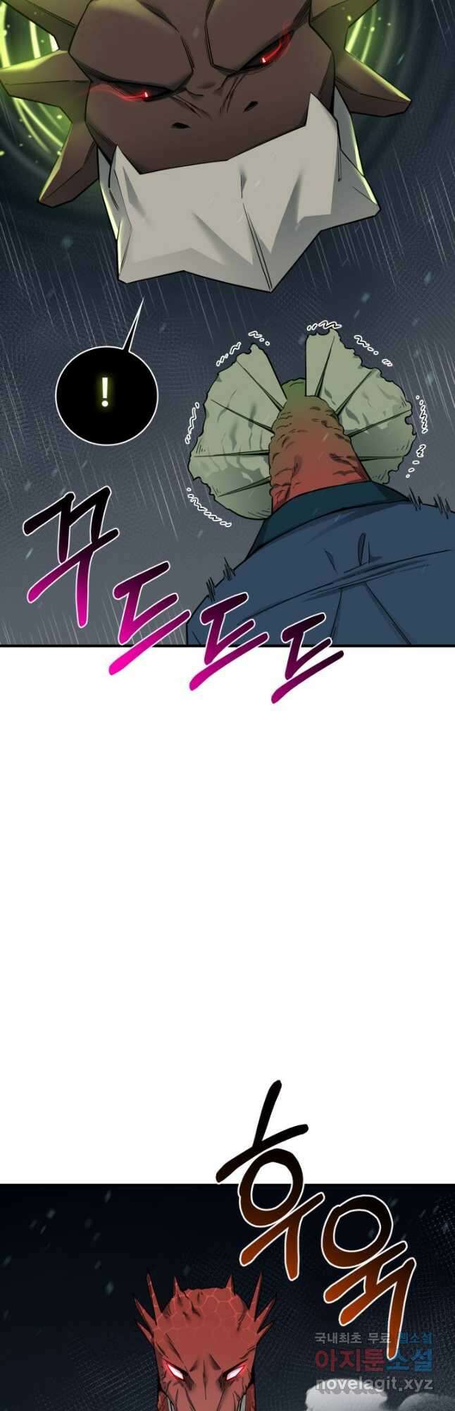 먹을수록 강해짐 90화 7