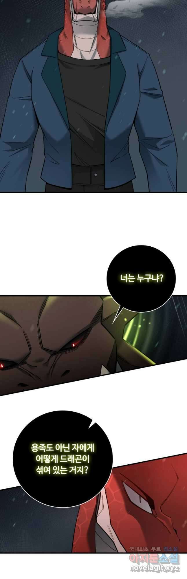 먹을수록 강해짐 90화 8