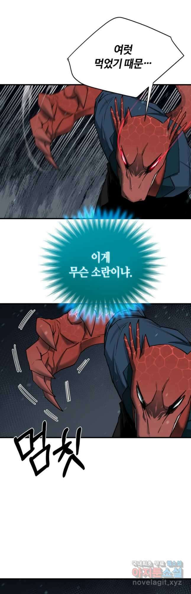 먹을수록 강해짐 90화 10