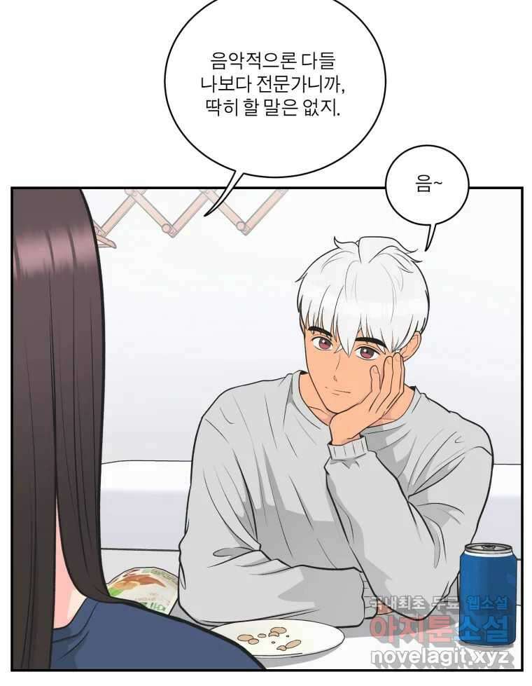 그녀의 앵무새 121화 뮤즈 3