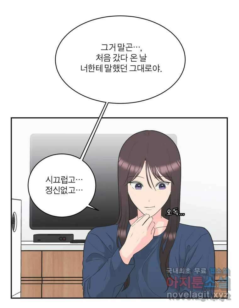 그녀의 앵무새 121화 뮤즈 4