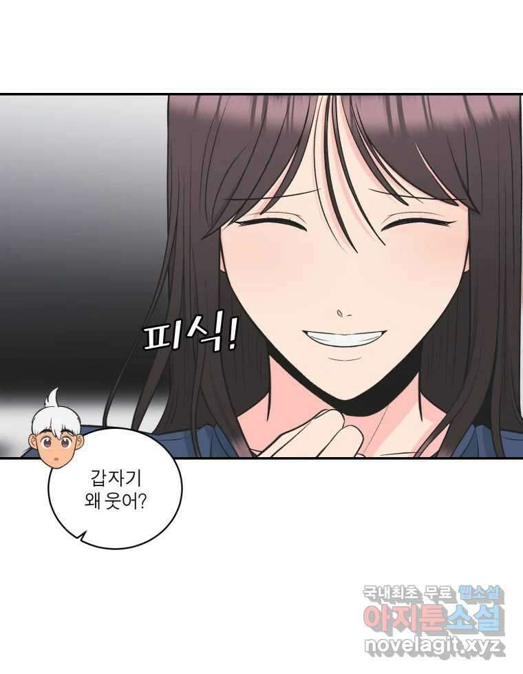 그녀의 앵무새 121화 뮤즈 5