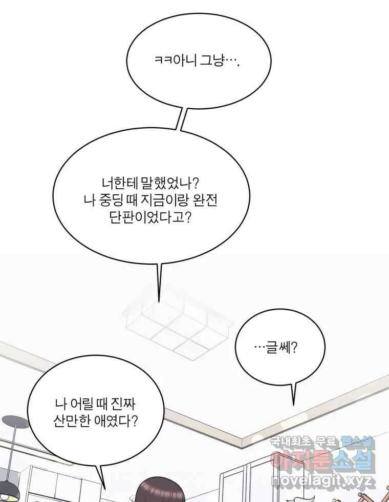 그녀의 앵무새 121화 뮤즈 6