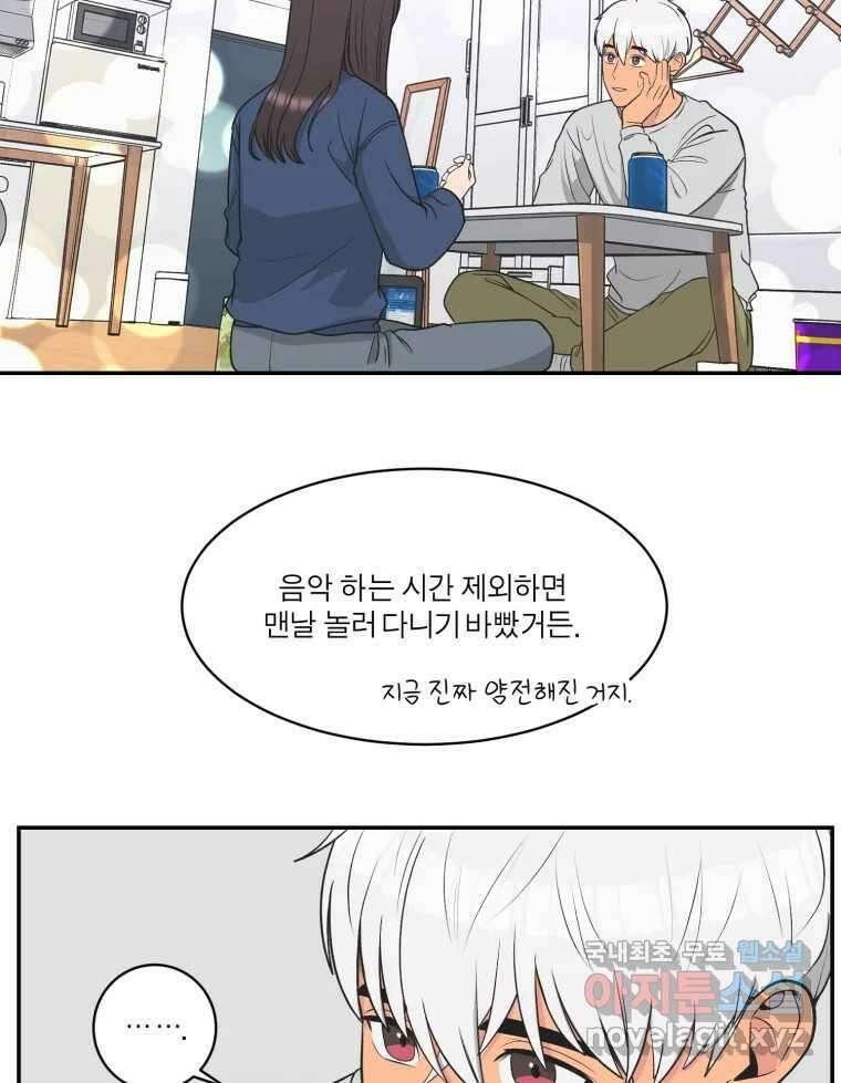 그녀의 앵무새 121화 뮤즈 7