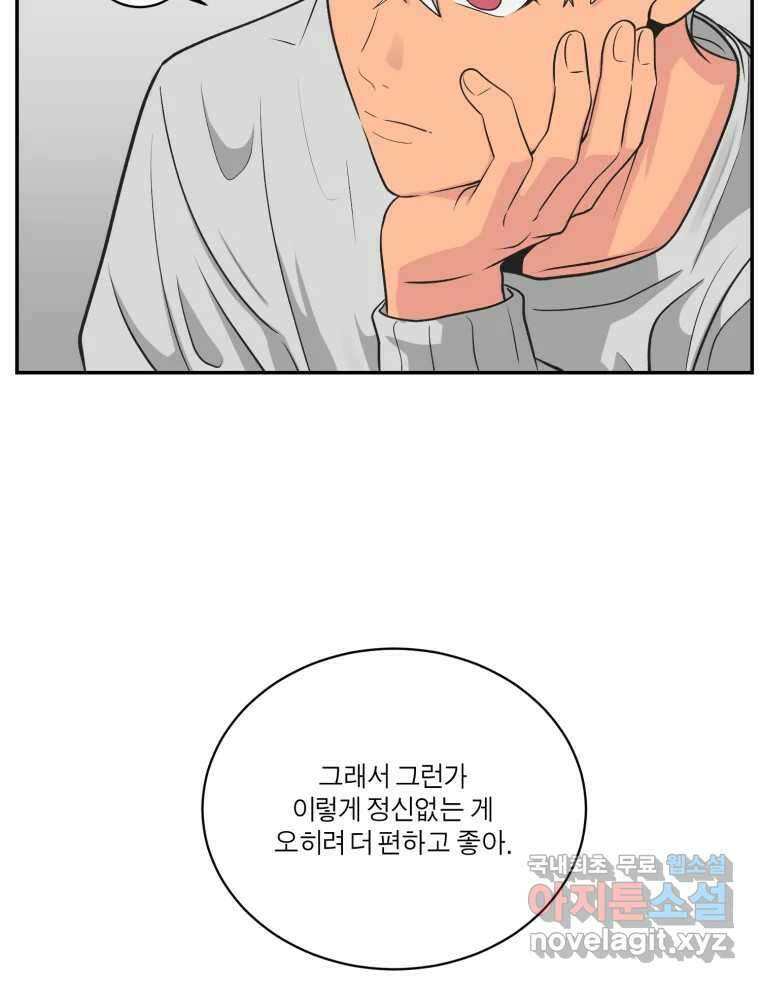 그녀의 앵무새 121화 뮤즈 8