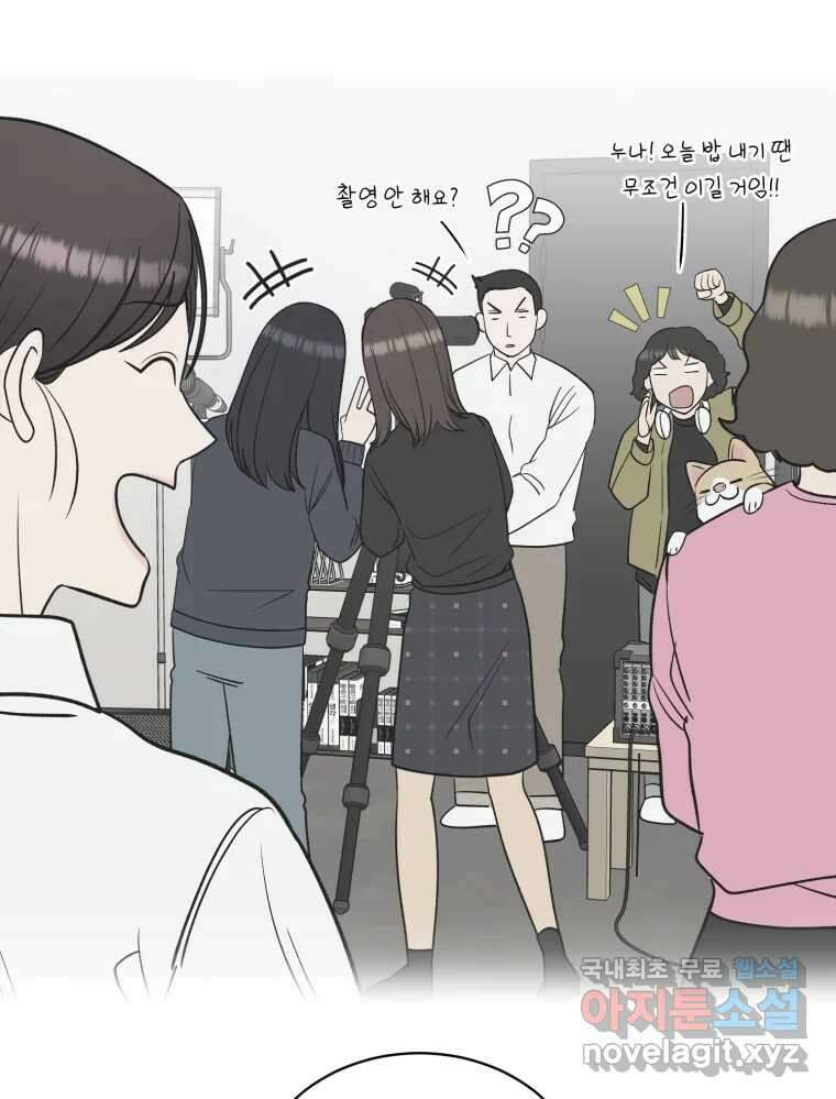 그녀의 앵무새 121화 뮤즈 9