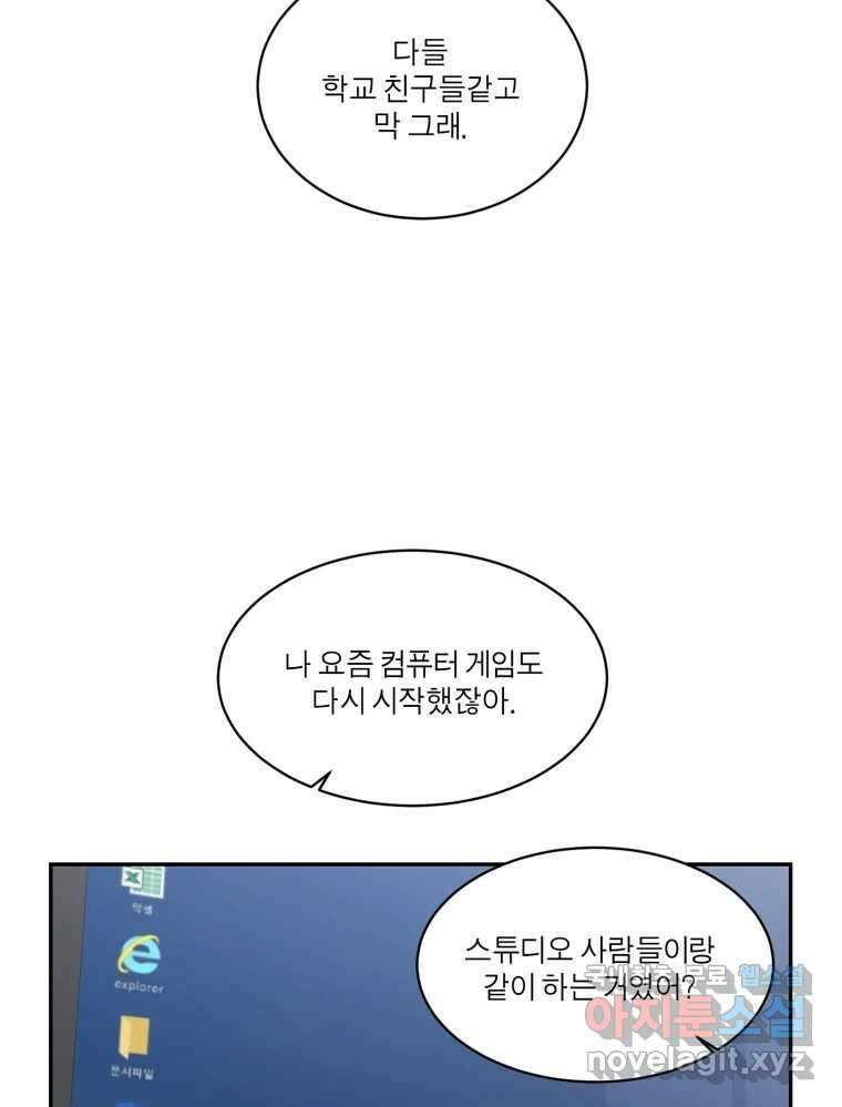 그녀의 앵무새 121화 뮤즈 10