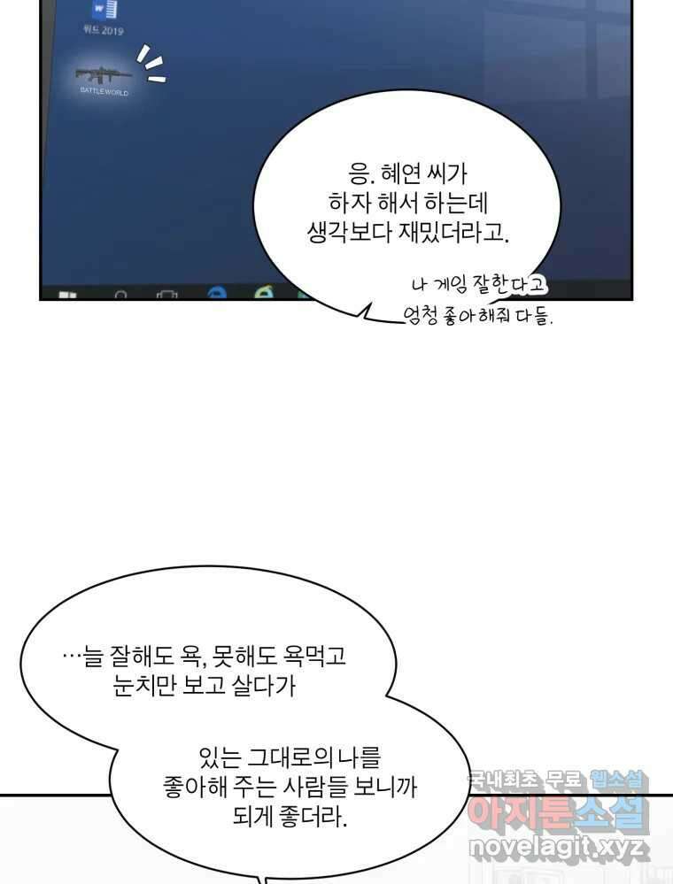 그녀의 앵무새 121화 뮤즈 11