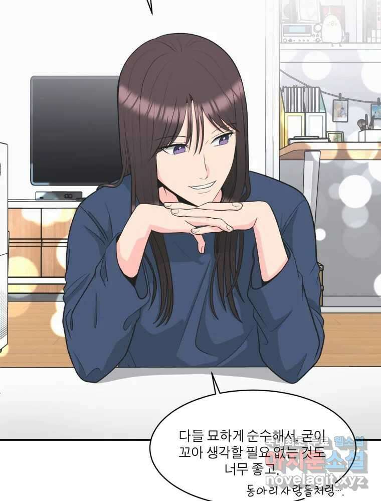 그녀의 앵무새 121화 뮤즈 12