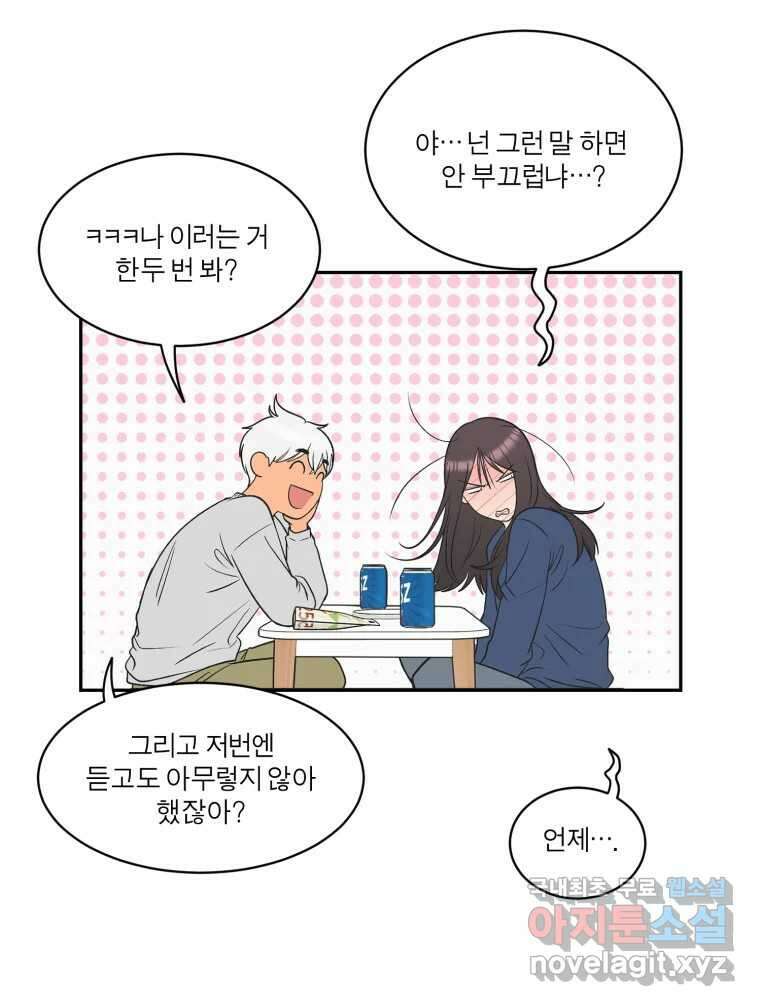 그녀의 앵무새 121화 뮤즈 16
