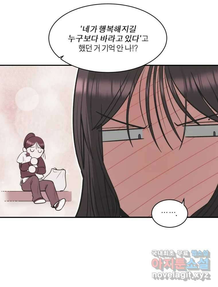 그녀의 앵무새 121화 뮤즈 17