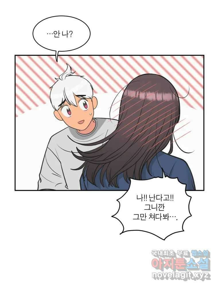 그녀의 앵무새 121화 뮤즈 18