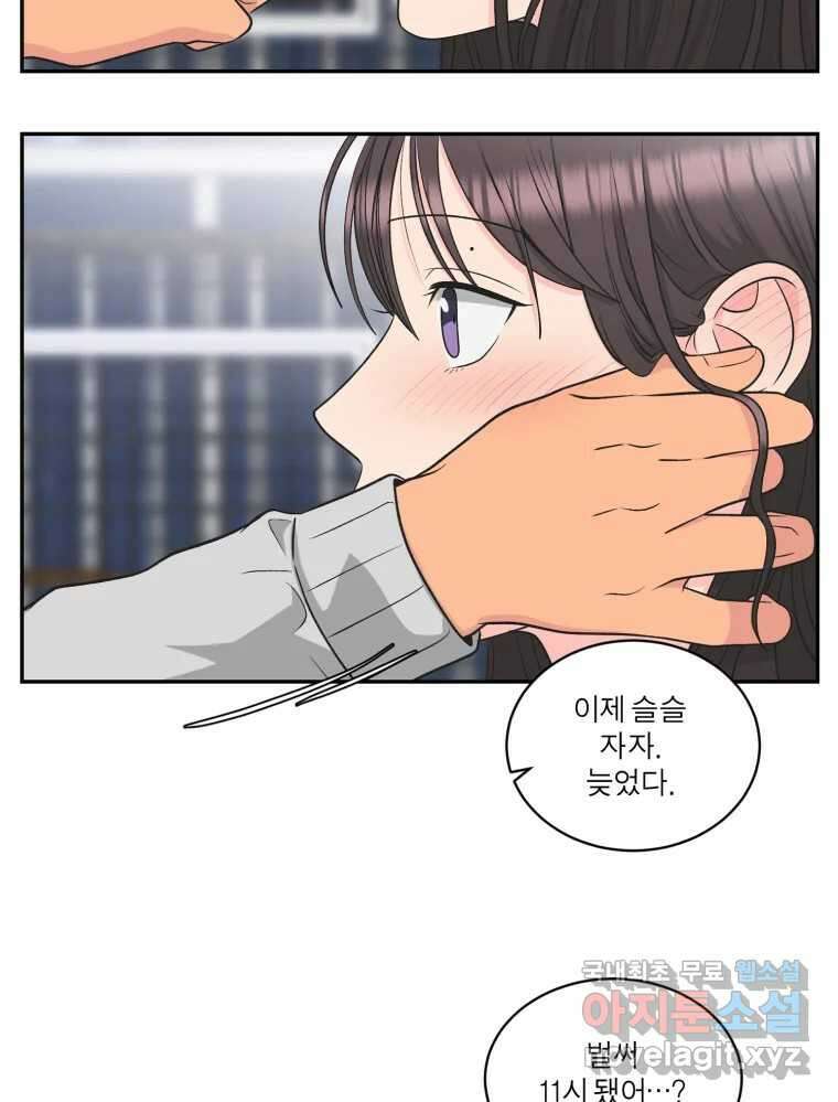 그녀의 앵무새 121화 뮤즈 22