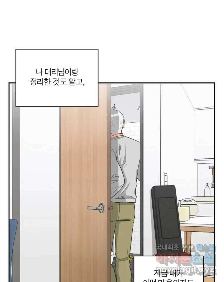 그녀의 앵무새 121화 뮤즈 26