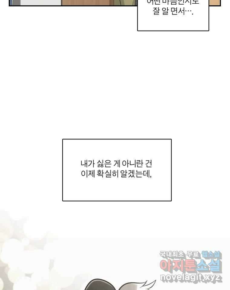 그녀의 앵무새 121화 뮤즈 27