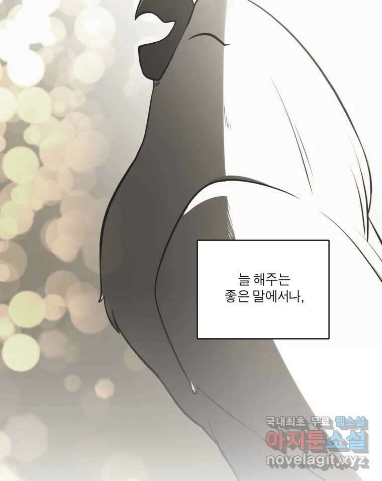 그녀의 앵무새 121화 뮤즈 28