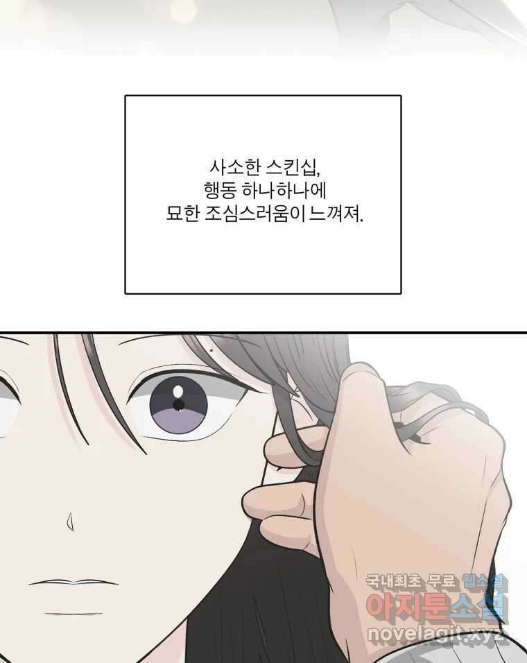 그녀의 앵무새 121화 뮤즈 29