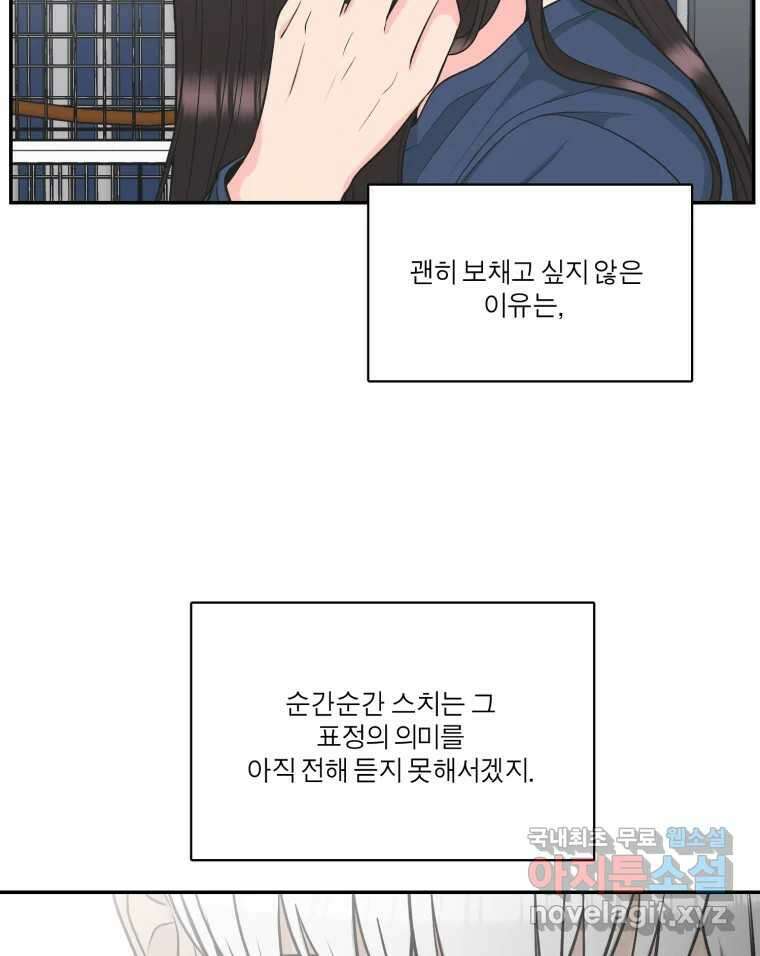 그녀의 앵무새 121화 뮤즈 31